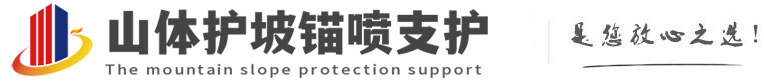 阿拉尔农场山体护坡锚喷支护公司